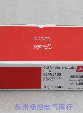 议价Danfoss电磁阀线圈ETS6 034G5135丹佛斯034G5130