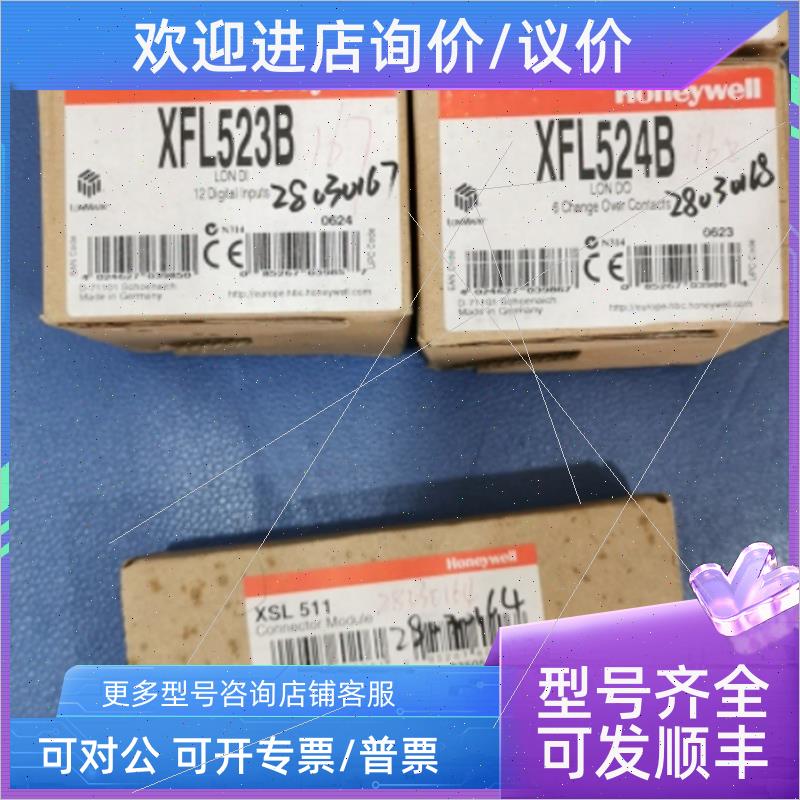 议价XFL521B/522B/523B/524B/XSL511/XH562H/XS563/XSL514 Honeyw