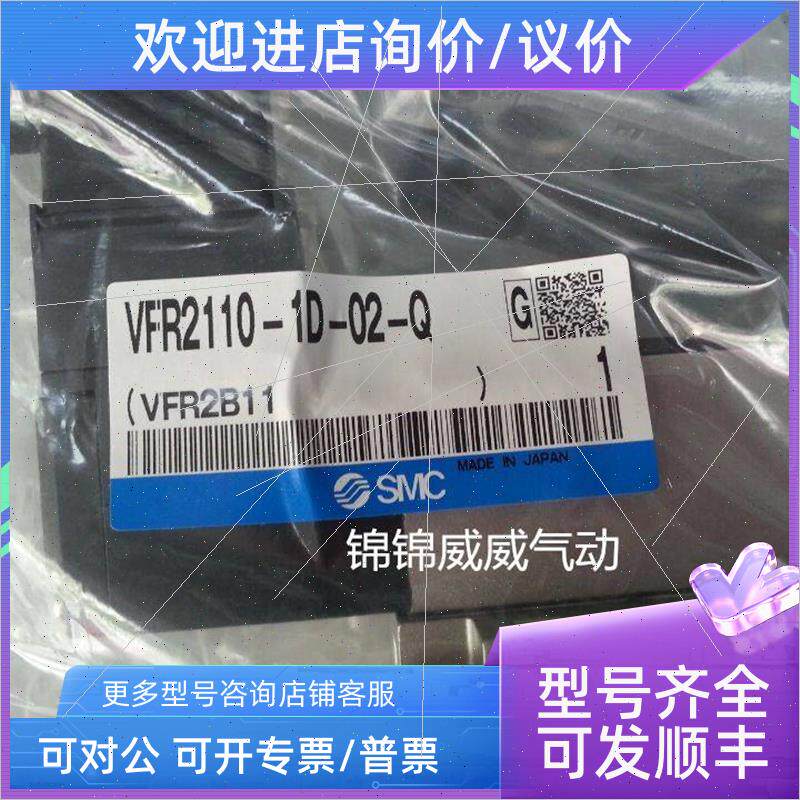 议价SMC电磁阀VFR2100-5FZB-02 VFR2110-5D/5DB/5DC/5DZ/5DZ-01