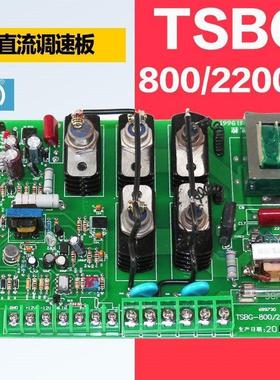 议价A099直流电机调速TSBG-800/1500W/2200W控制电路瑞昱