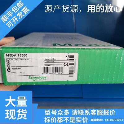 议价140DAI75300 140DDI15310 140DDI84100 施耐德开关量输入模块