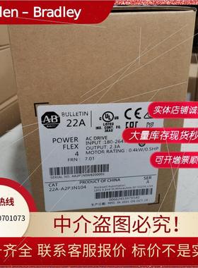 议价22A-A2P3N104 罗克韦尔AB变频器0.4KW 220V  22AA2P3N104