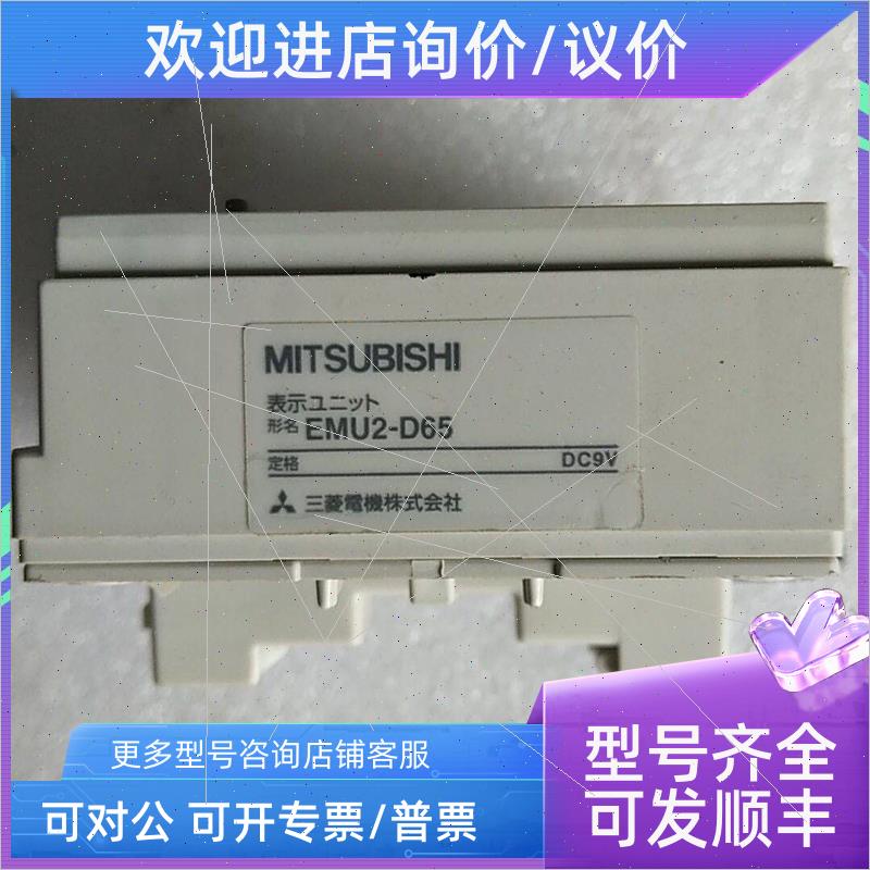 议价机 MITSUBISHI 三菱 EMU2-D65