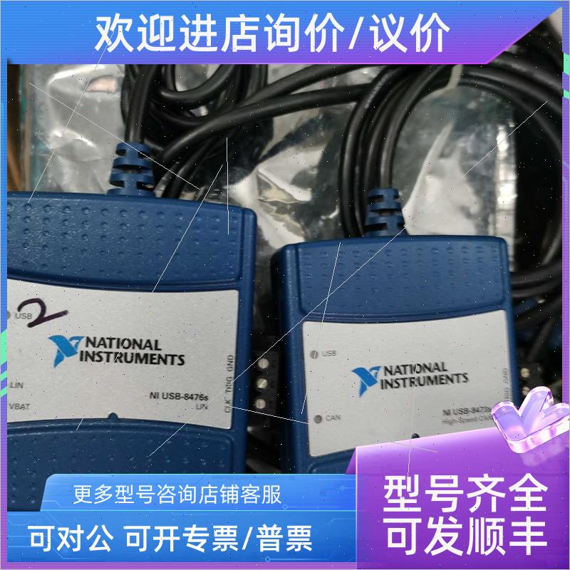 议价NI USB-8473S USB-8476S,议