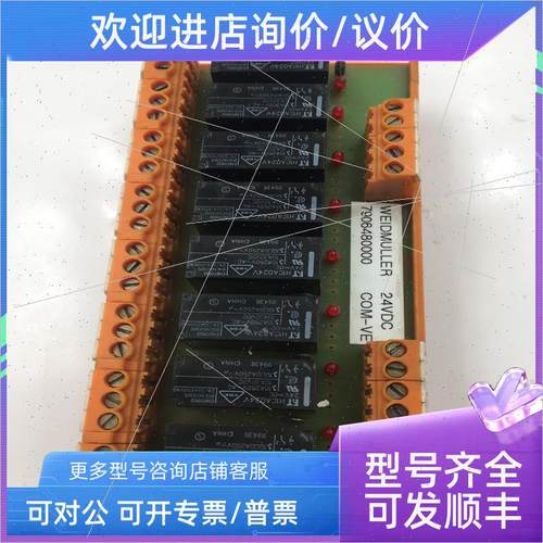 议价魏德米勒7906480000 COM-VE 24VDC+继电器H1CA024V 24V  议
