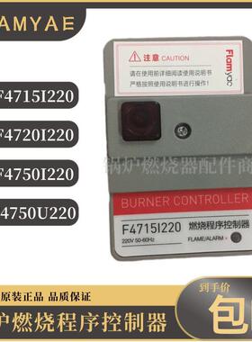 议价A099FLAMYAE孚焰控制器F4715I220燃烧程控器F4720I220远程复