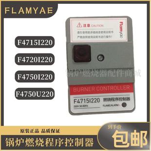 议价A099FLAMYAE孚焰控制器F4715I220燃烧程控器F4720I220远程复