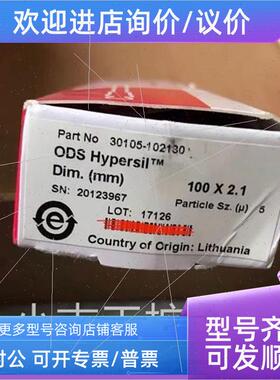议价赛默飞 分析柱100x2.1mm 5um 30105-102130 20123967