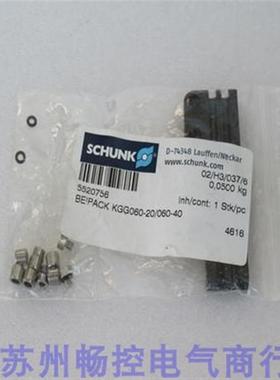 议价雄克SCHUNK配件 BEIPACK KGG060-20/060-40