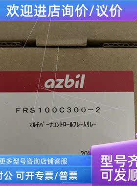 议价FRS100C300议