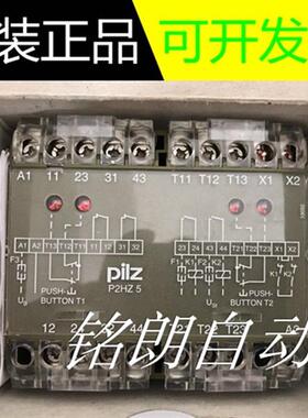 议价皮尔兹P2HZ 5 2S/2O安全继电器474380