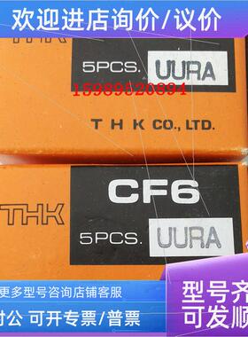 议价THK轴承 CF6UURA
