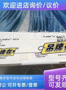 议价赛默飞AS14 阴离子分析柱4250mm 046124 AG14保护柱 046134