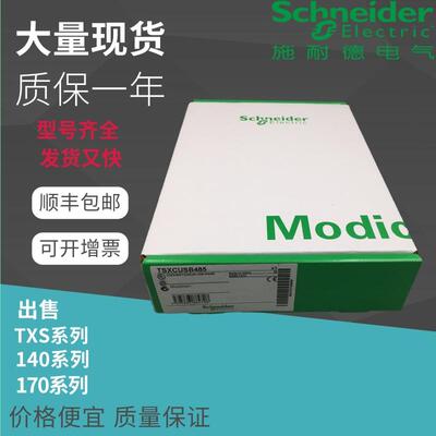议价施耐德 TSXCUSB485 TSXPSY1610 TSXP57304M 模块 旺旺议