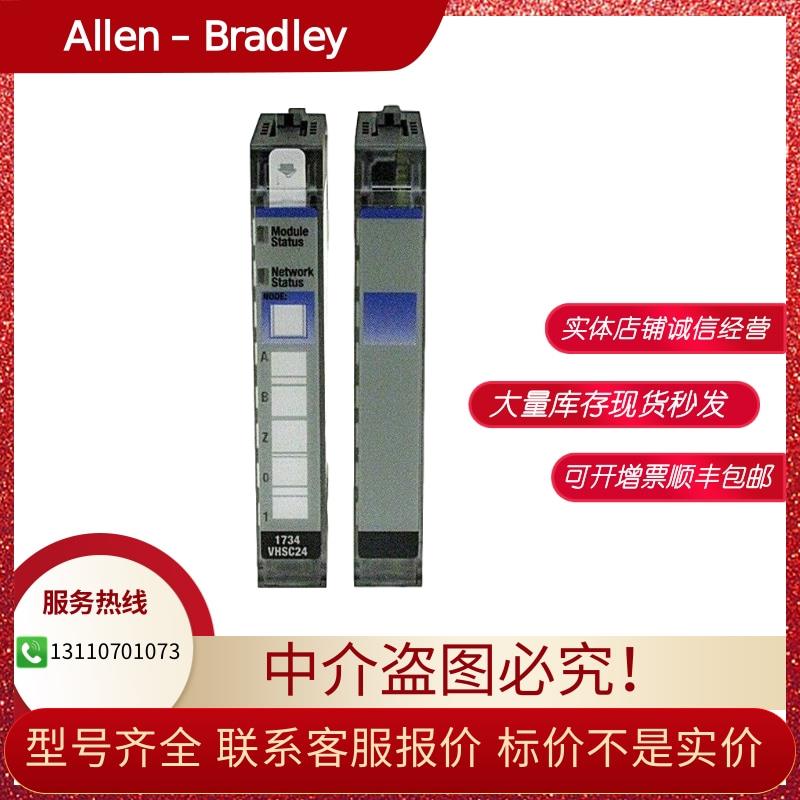 议价AB 1734-232ASC 1734-485ASC 1734-8CFG 1734-ACNR 模块
