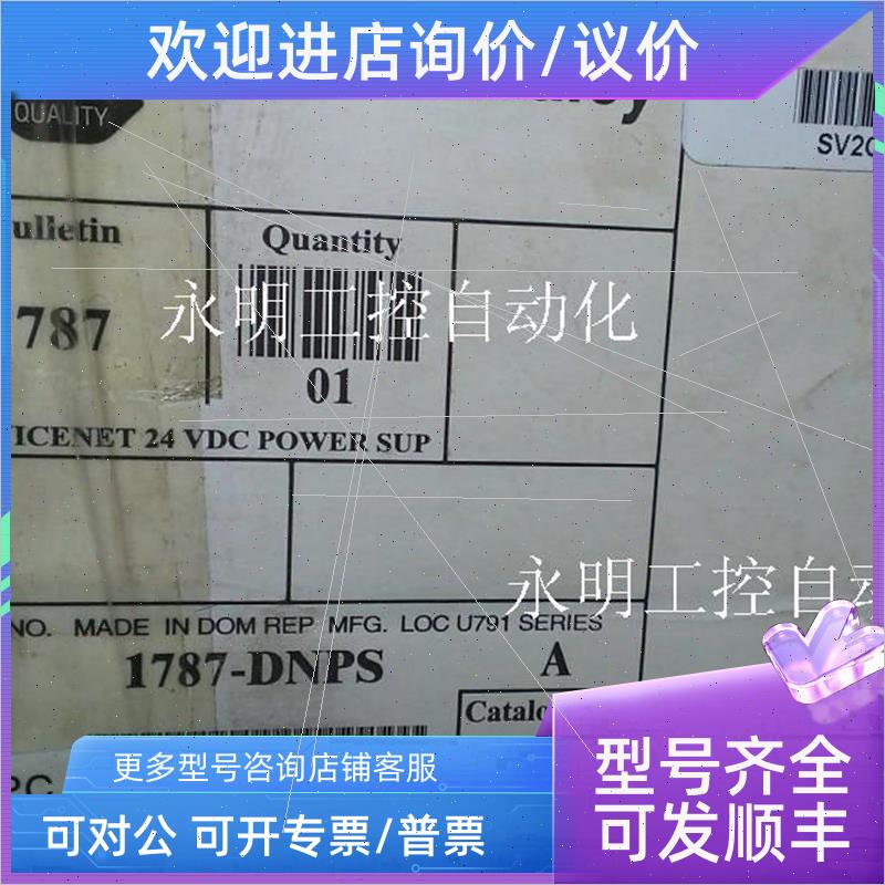 议价1787-DNPS    PLC电源 1787-DNPS  24V 工业电源 1787-DNPS