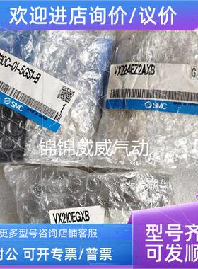议价SMC电磁阀VX2220V-03-4G/4G1/5G1/5GS/5GS1 VX2221-00-3D1