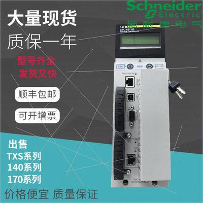 议价施耐德 140CPU67160S 140SDI95300S 140SDO95300S CPU 模块