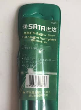 议价Sata/世达  世达工具03851  金刚石平头扁锉51