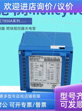 议价A099honeywell程控器EC7890A1029 EC7850A1098 EC7891010燃烧