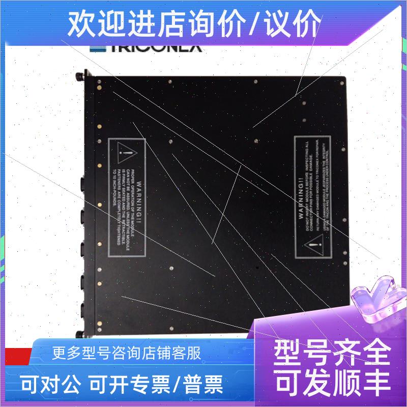 议价 英维思 TRICONEX 4351B