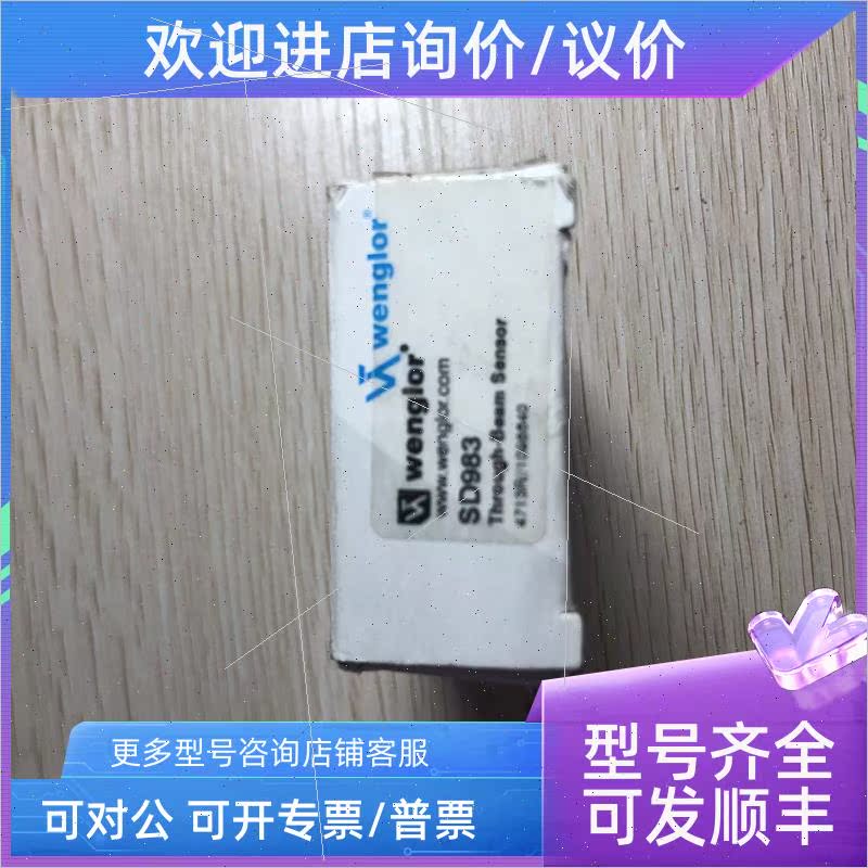 议价促  wenglor 威格勒 SD983 照片