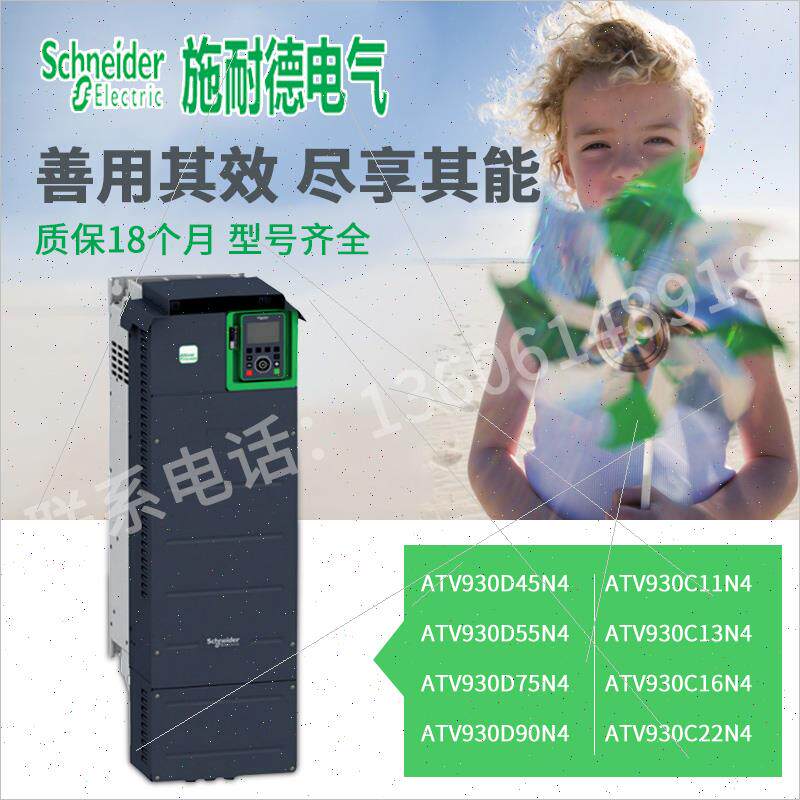 议价施耐德ATV930D45N4/D55/D75/D90/ATV930C11/C13/C16/ATV930C2