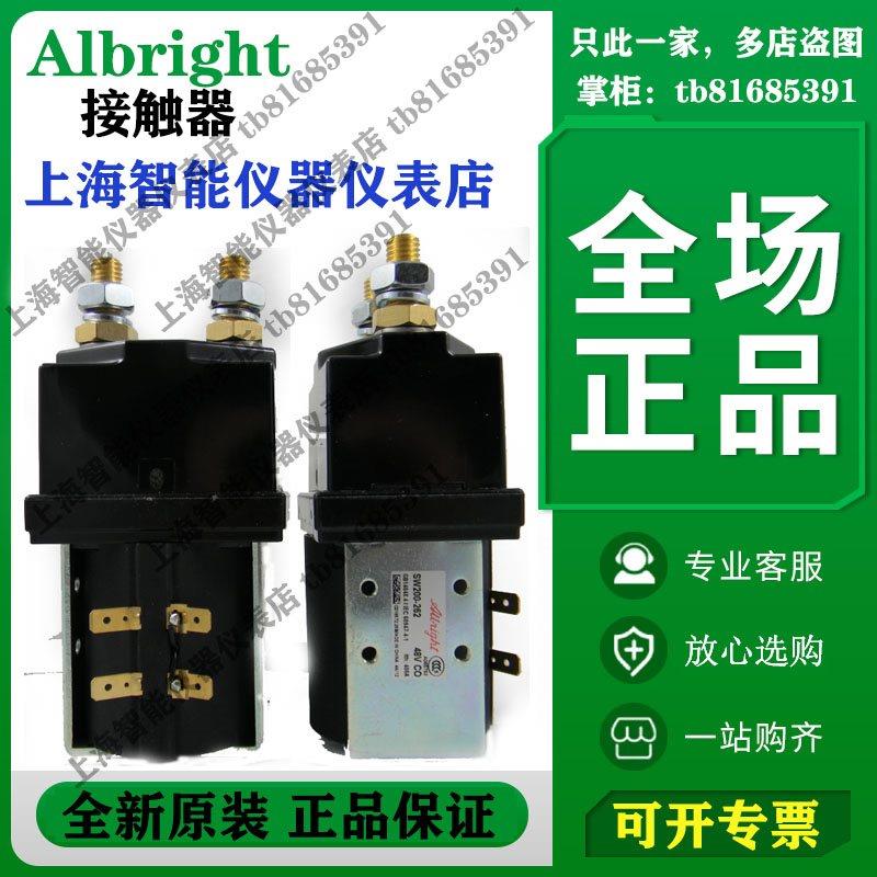 议价SW200-1 48V英国Albright接触器SW200-262 SW200-583修理