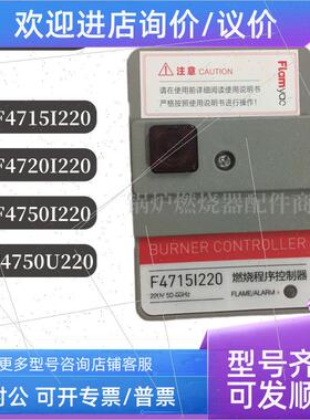 议价A099FLAMYAE孚焰控制器F4715I220燃烧程控器F4720I220远程复