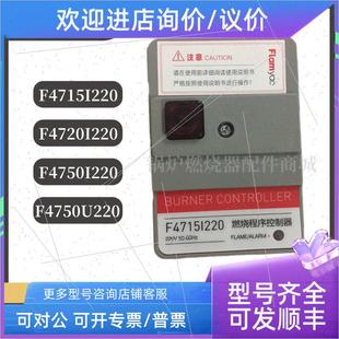 议价A099FLAMYAE孚焰控制器F4715I220燃烧程控器F4720I220远程复