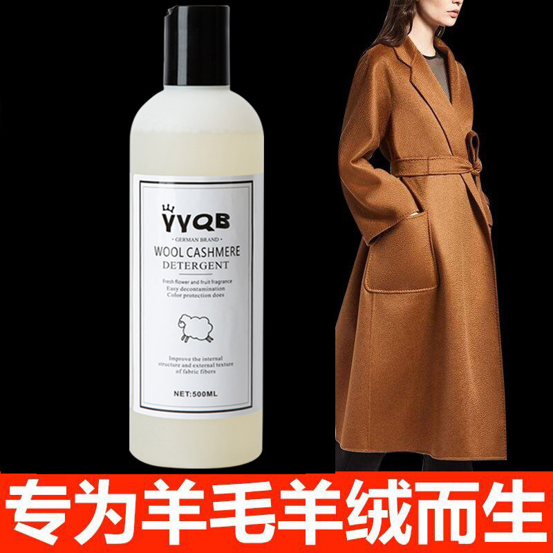 德国羊毛专用洗涤剂羊绒衫洗衣液中性防缩水双面呢大衣毛衣清洗剂