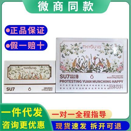 正品微商同款THYOUNG仟漾新品Su7速七速燃多肽压片糖果套盒嚼嚼乐