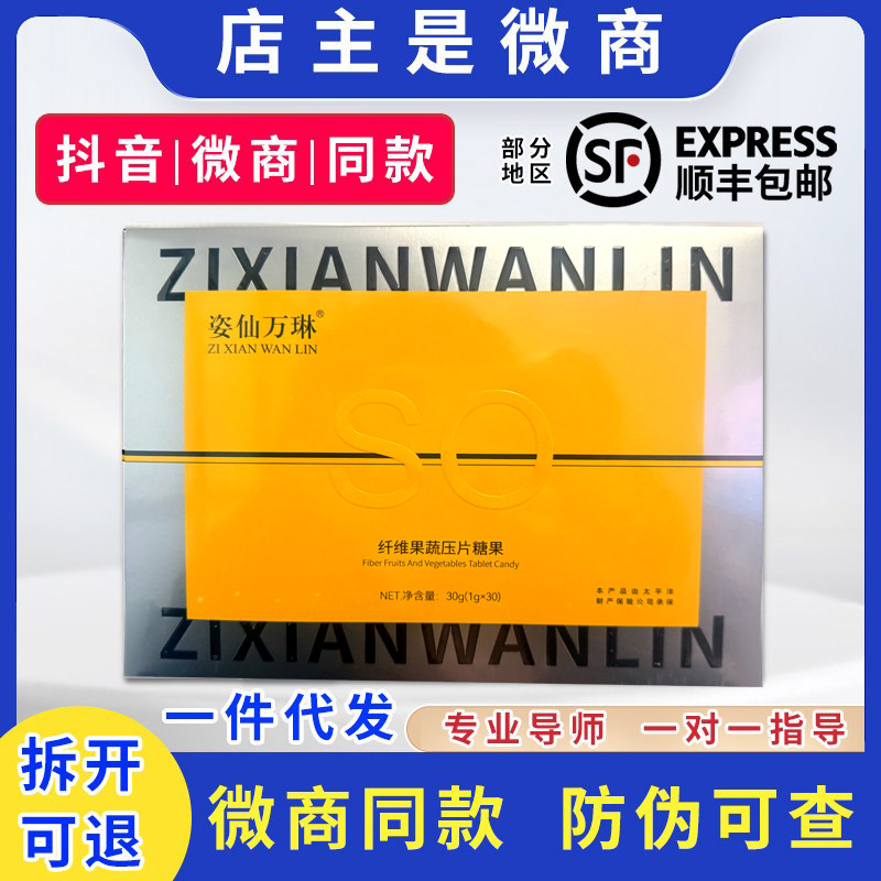 【官方正品】姿仙万琳笑脸豆糖纤维果蔬压片糖果微商同款正品