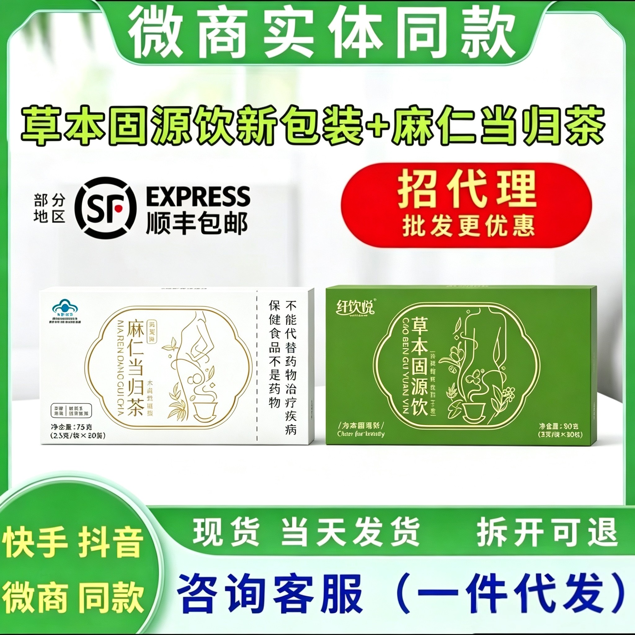 纤饮悦草本固源饮麻仁当归茶组合微商网红同款官方正品新款