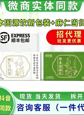 纤饮悦草本固源饮麻仁当归茶组合