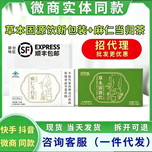 纤饮悦草本固源饮麻仁当归茶组合