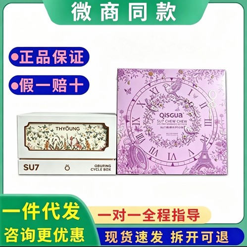 正品微商同款THYOUNG仟漾新品Su7
