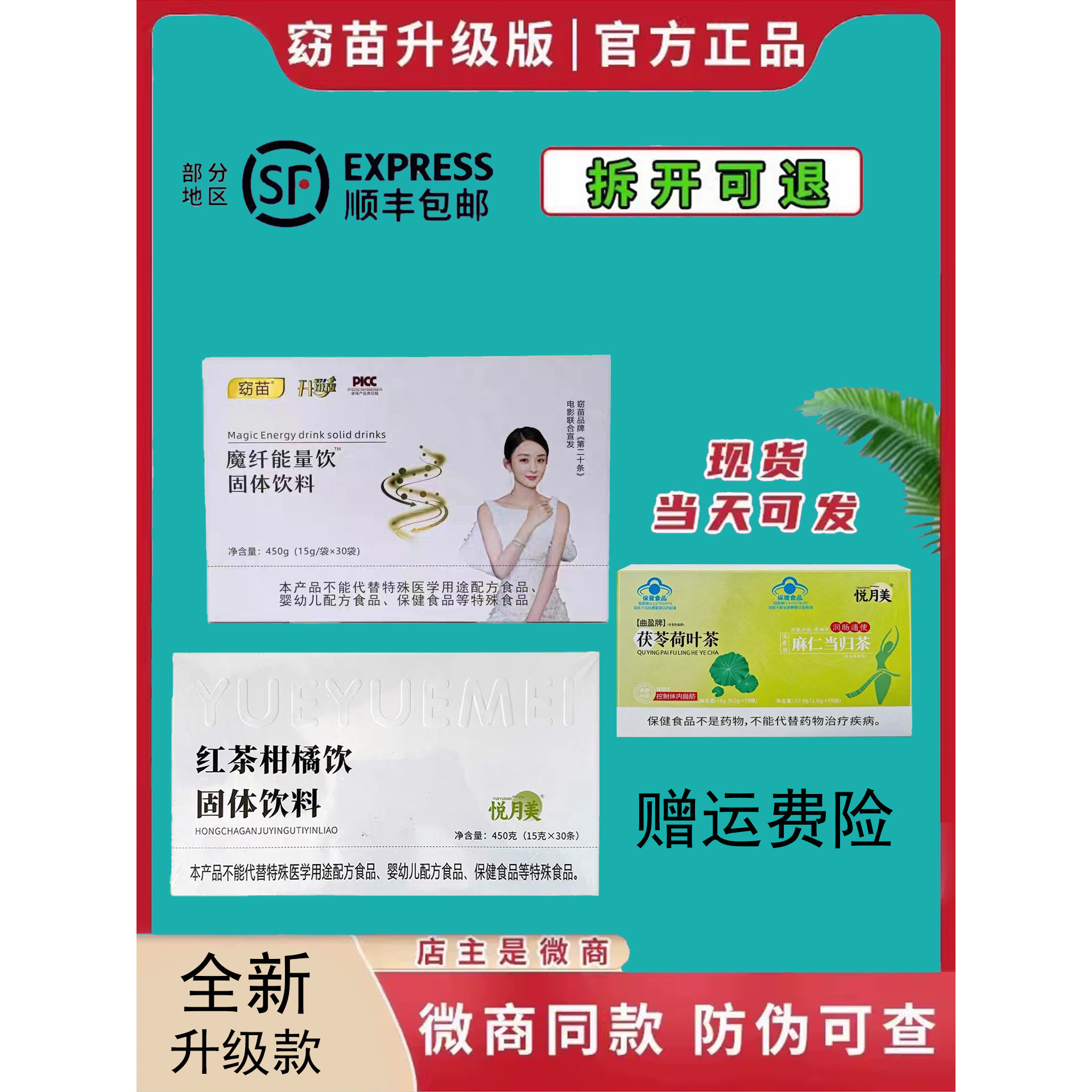 窈苗能量饮百草植物茶抖音微商同款新款悦月美柑橘饮茯苓荷叶茶