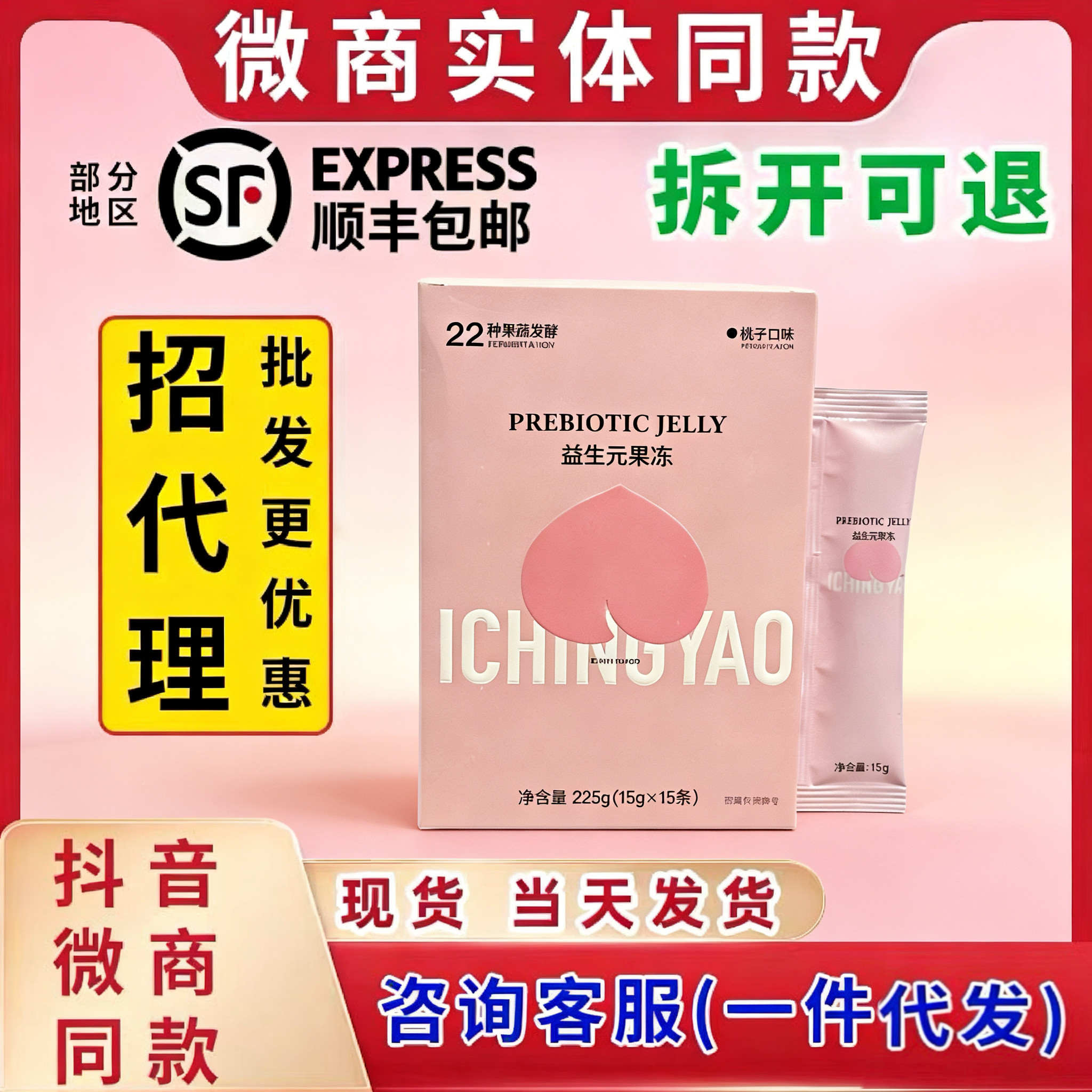 一青窈新款益生元果冻桃子口味正品包邮微商同款