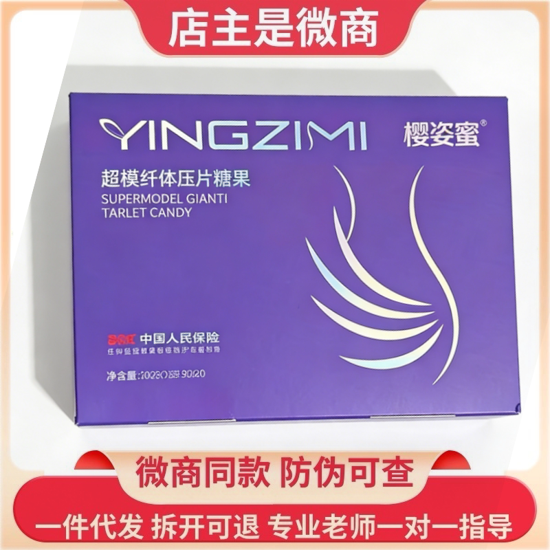 全新升级版樱姿蜜微商小红书同款图片