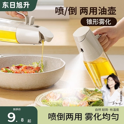 喷倒两用重力喷油壶防漏玻璃油罐油瓶喷雾家用厨房酱油醋调味料瓶