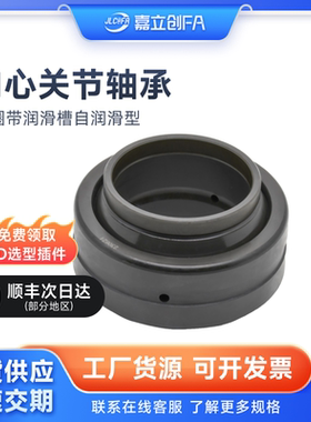 嘉立创FA 带润滑槽关节轴承BNP01-GE12LO 16 20 30 50 60 80LO