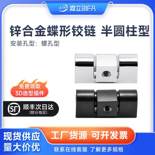 嘉立创FA  HFS34-63/45锌合金蝶形铰链HFS33-45/63半圆柱型
