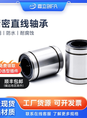 嘉立创FA直线滑动轴承LM20UU圆柱8线性12 16 18 25 30 35型号大全