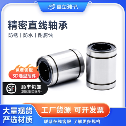 嘉立创FA直线滑动轴承LM20UU圆柱8线性12 16 18 25 30 35型号大全