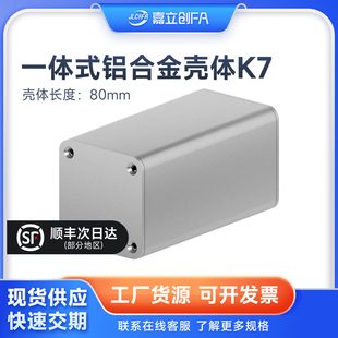 嘉立创FA 铝型材外壳铝合金外壳diy 铝盒分体铝壳壳体电源盒k7
