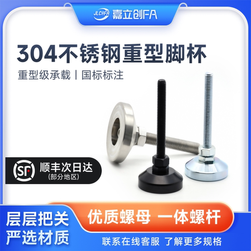 不锈钢/碳钢重载脚杯防滑