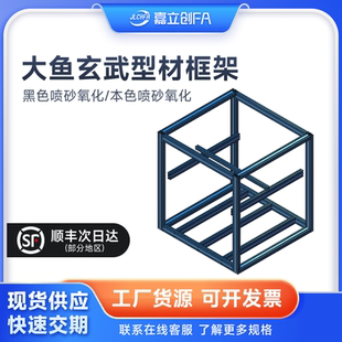 嘉立创FA 大鱼玄武型材框架欧标铝型材3030工业型材3D打印