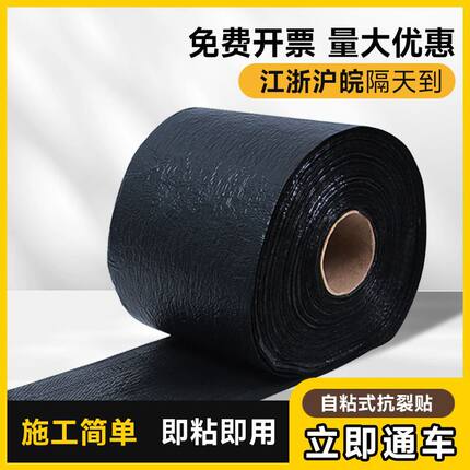 加厚公路强力抗裂贴 沥青路面修补 加固裂缝路面修复自粘式抗裂贴