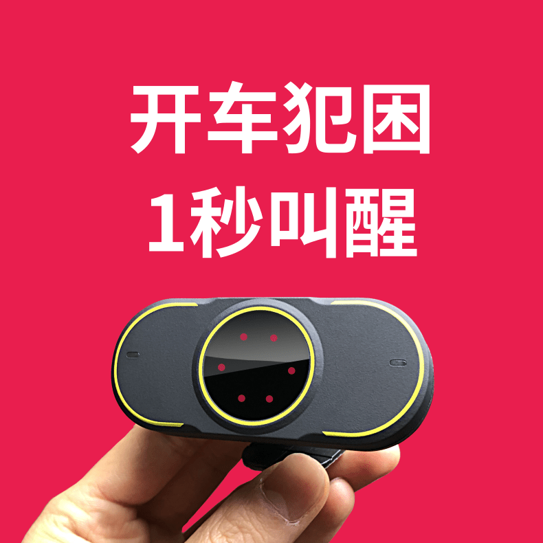 驾驶提醒器新款司机长途